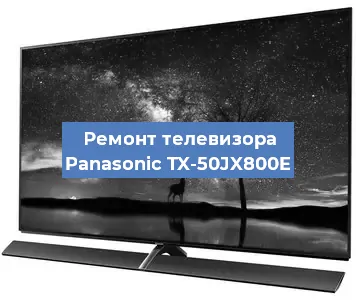 Замена порта интернета на телевизоре Panasonic TX-50JX800E в Санкт-Петербурге